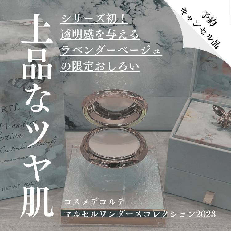 マルセル・ワンダースコレクション 2023 Marcel Wanders Collection