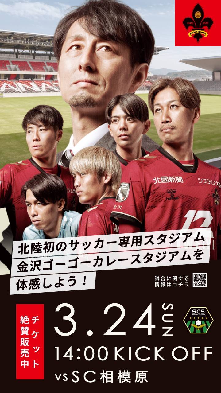 ツエーゲン金沢 | LINE Official Account