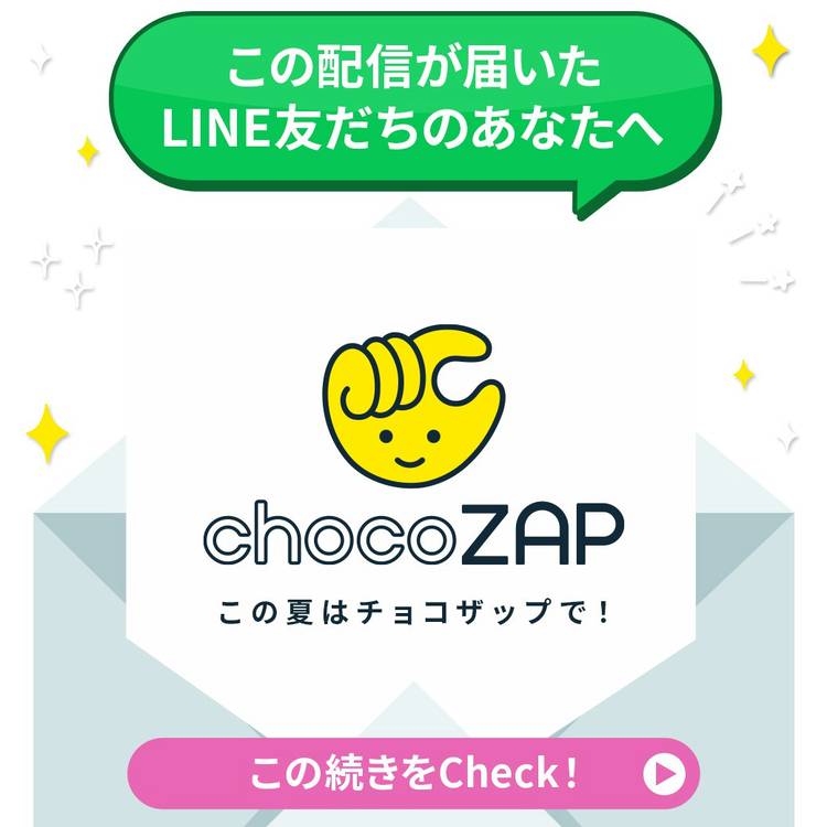 専用　フォロー10%off Mixed media feed | chocoZAP | LINE Official Account