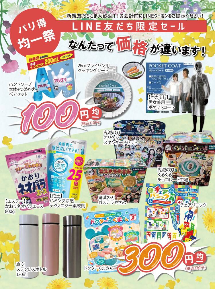 Mixed media feed | トマト衣料館 八戸田向店 | LINE Official Account