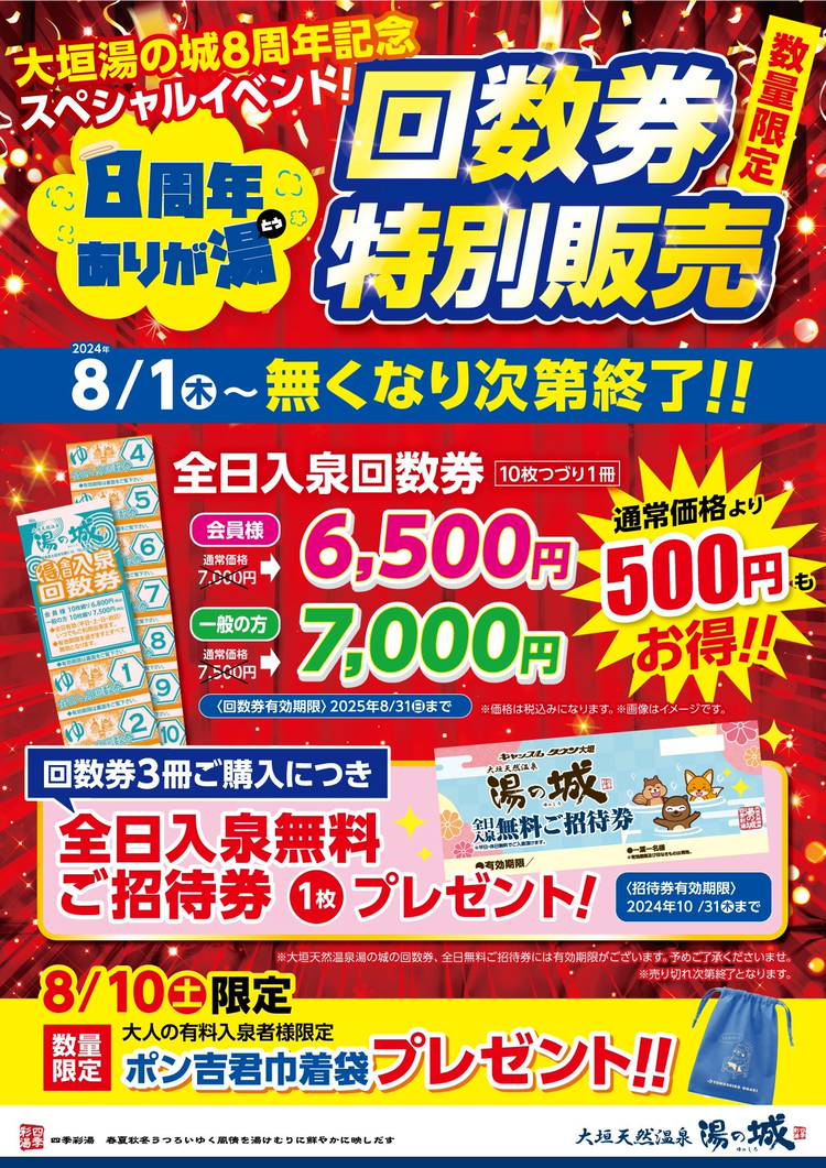Mixed media feed | 大垣天然温泉 湯の城 | LINE Official Account