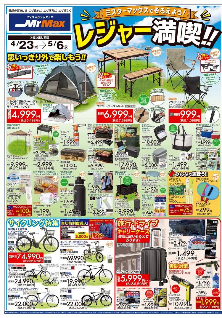 Mixed media feed | ミスターマックス 柳井店 | LINE Official Account