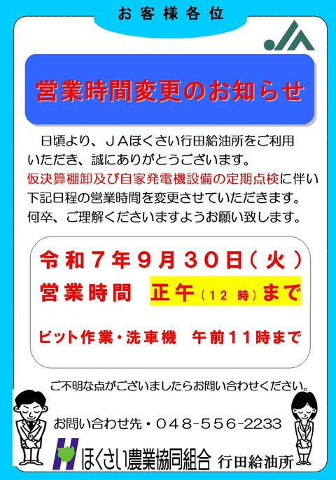 JAほくさい 行田セルフSS | LINE Official Account