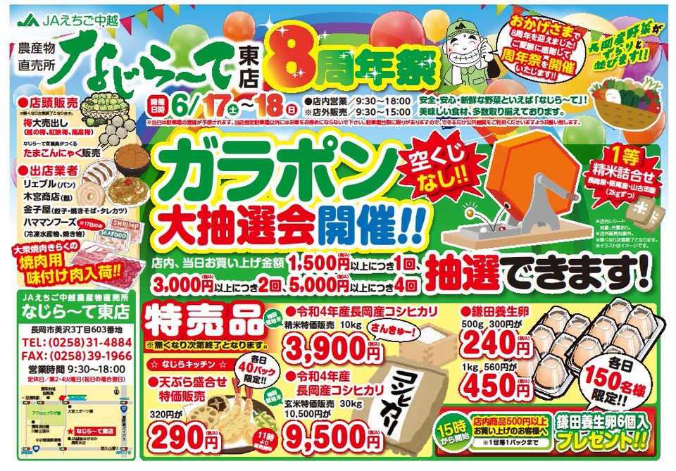 なじら～て東店 | LINE Official Account