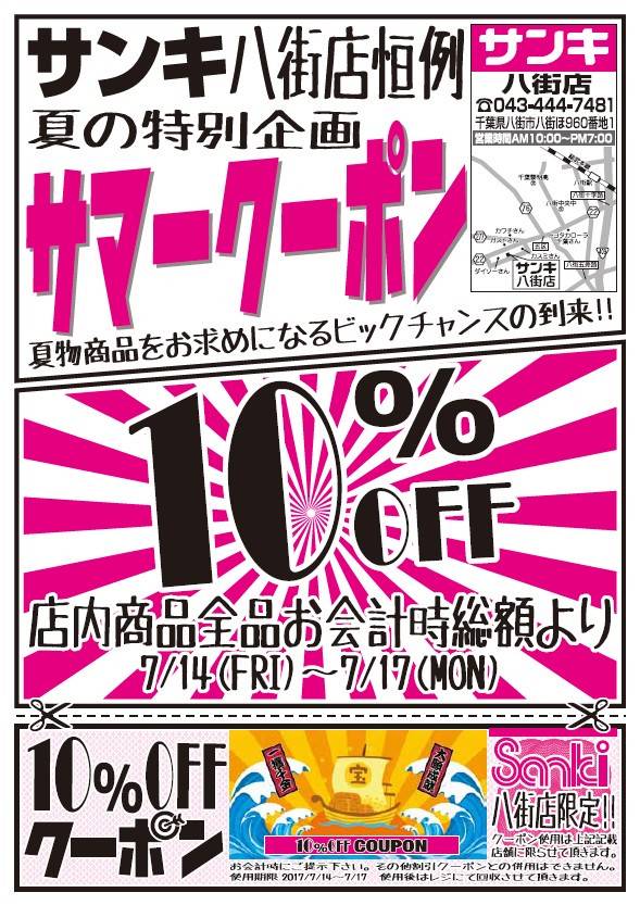 Mixed media feed | サンキ 八街店 | LINE Official Account