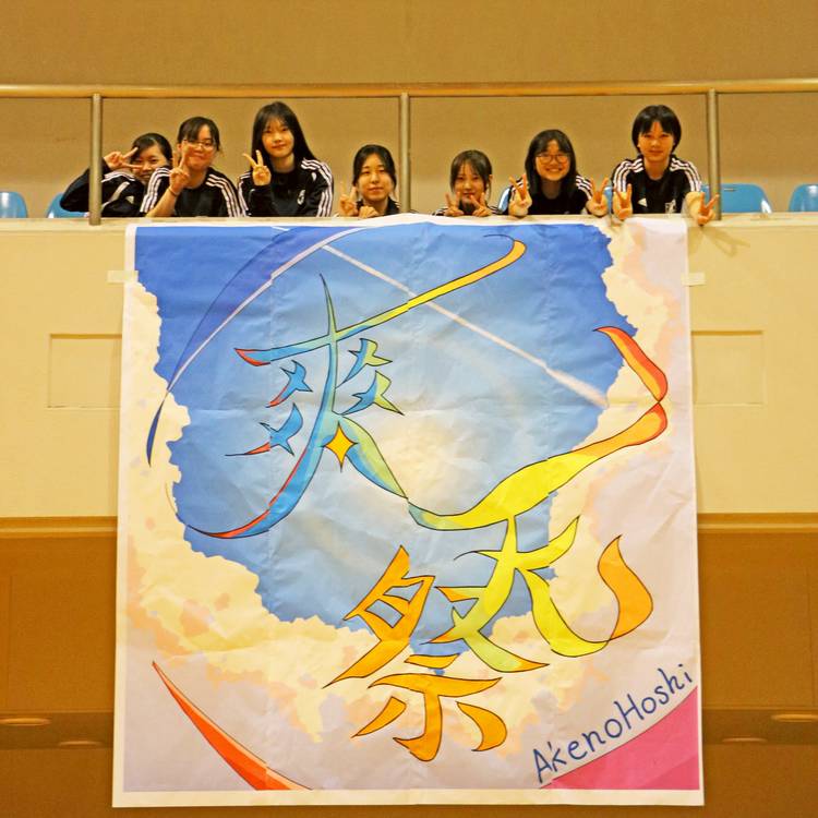 Mixed media feed | 福山暁の星女子中学・高等学校 | LINE