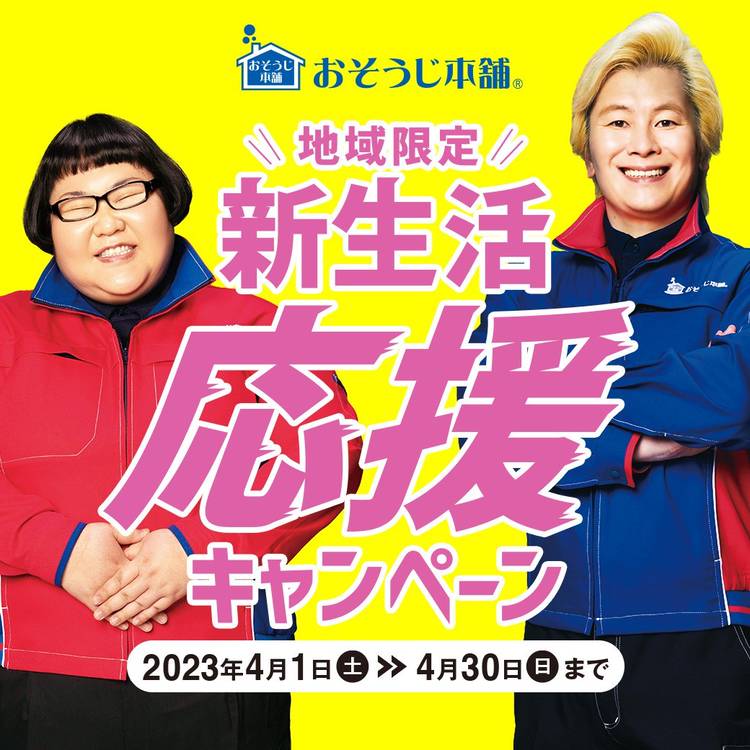 おそうじ本舗　ユニフォーム おそうじ本舗 ユニフォーム 【公式通販】