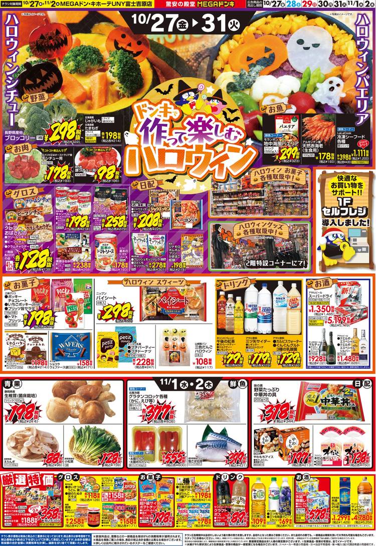 emoji】の商品取扱店舗｜驚安の殿堂 ドン・キホーテ