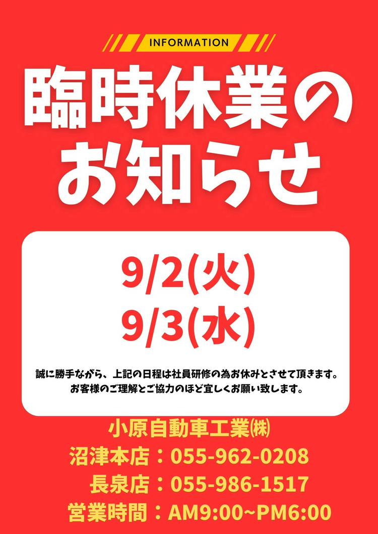 Mixed media feed | 車検のオハラ【長泉店】 | LINE Official Account