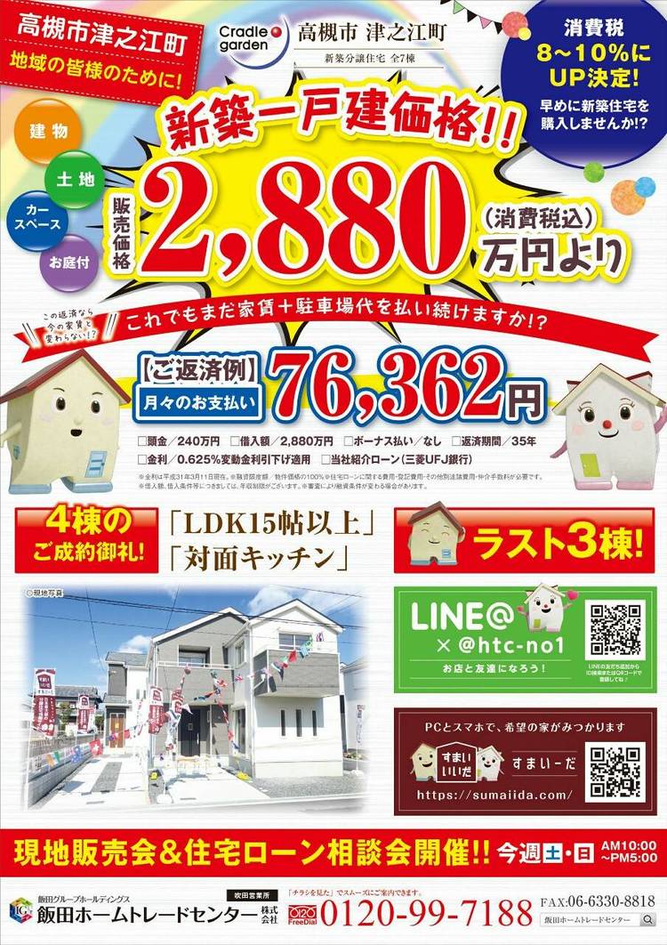 Mixed media feed | ホームトレードセンター（株）吹田営業所 | LINE Official Account