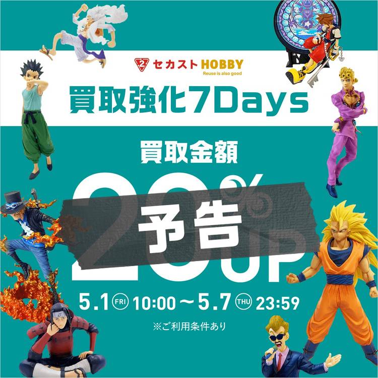 Mixed media feed | セカンドストリート | LINE Official Account