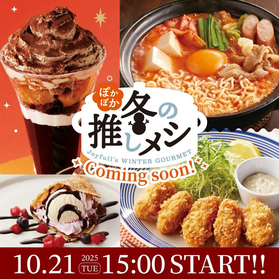 ジョイフル | LINE Official Account