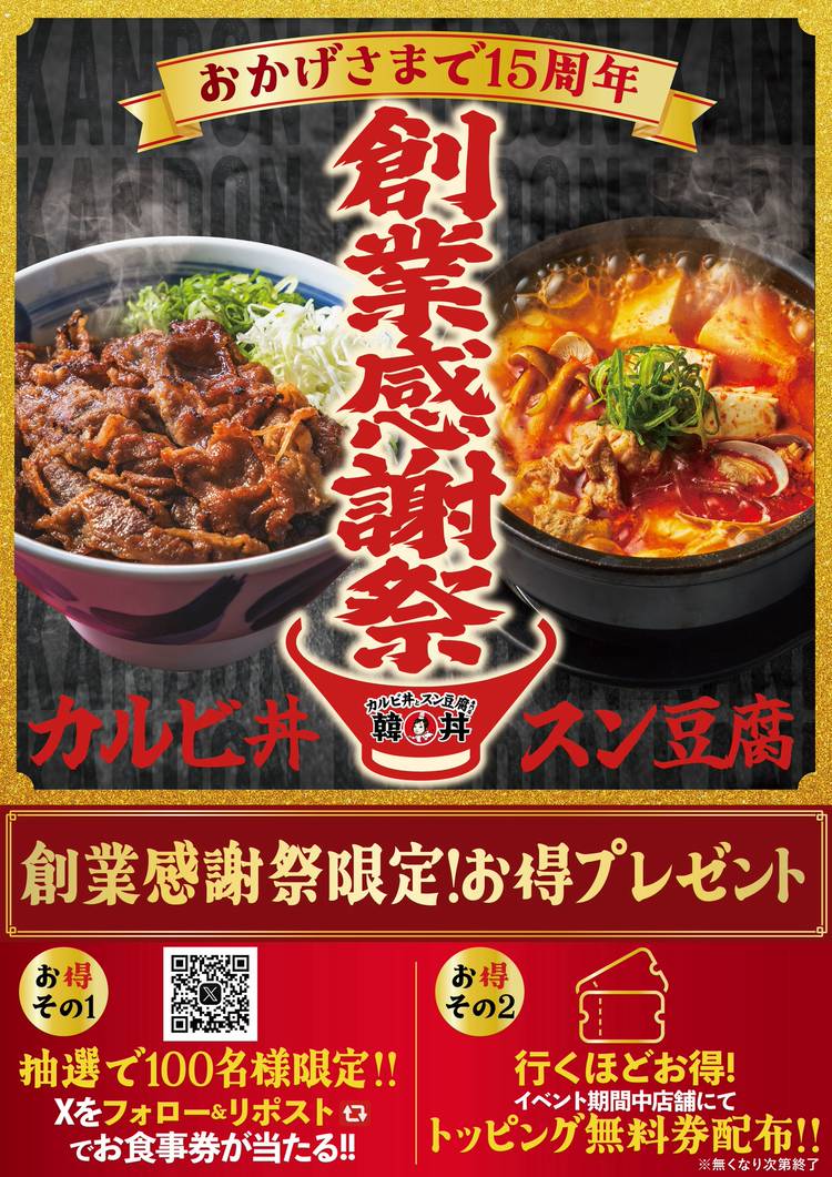 Mixed media feed | 韓丼水戸千波店 | LINE Official Account