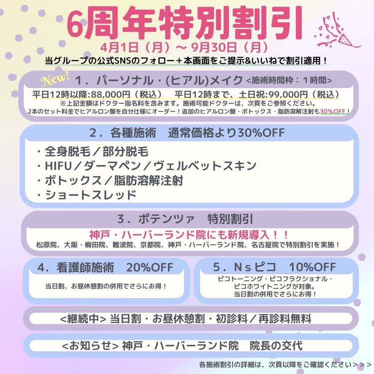 Mixed media feed | たかはし形成外科美容外科 | LINE Official