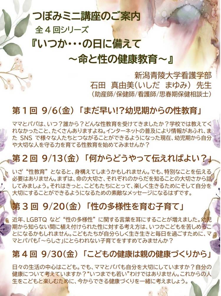 つぼみシリーズ 命 【公式通販】