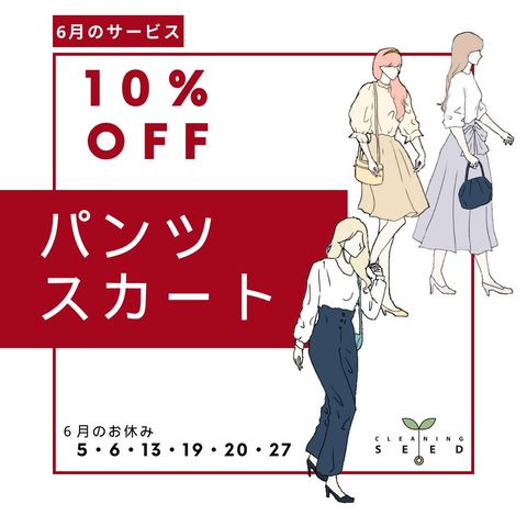 クリーニング シード | LINE Official Account