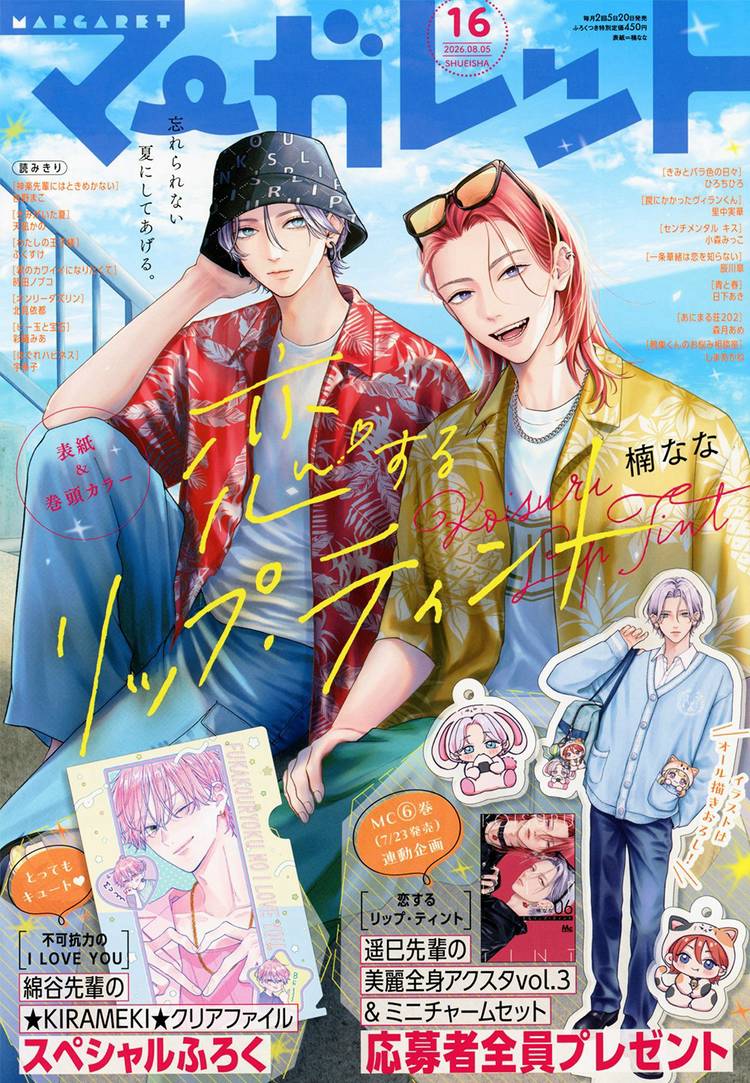 Mixed media feed | マーガレット編集部 | LINE Official Account