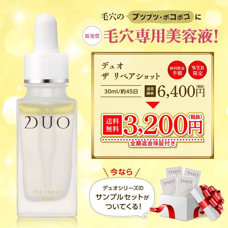 duo | STORES DUO ザ リペアショット 30ml