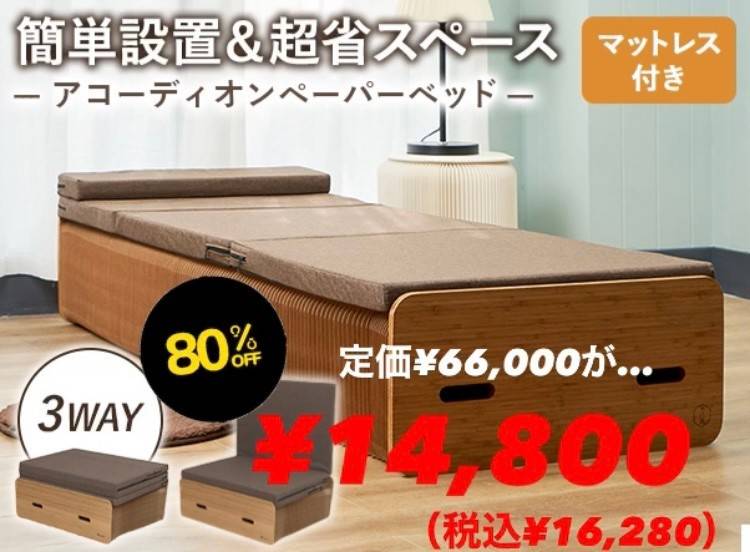 Amazon｜ペーパーベッド Paper Bed アコーディオン式折り畳み
