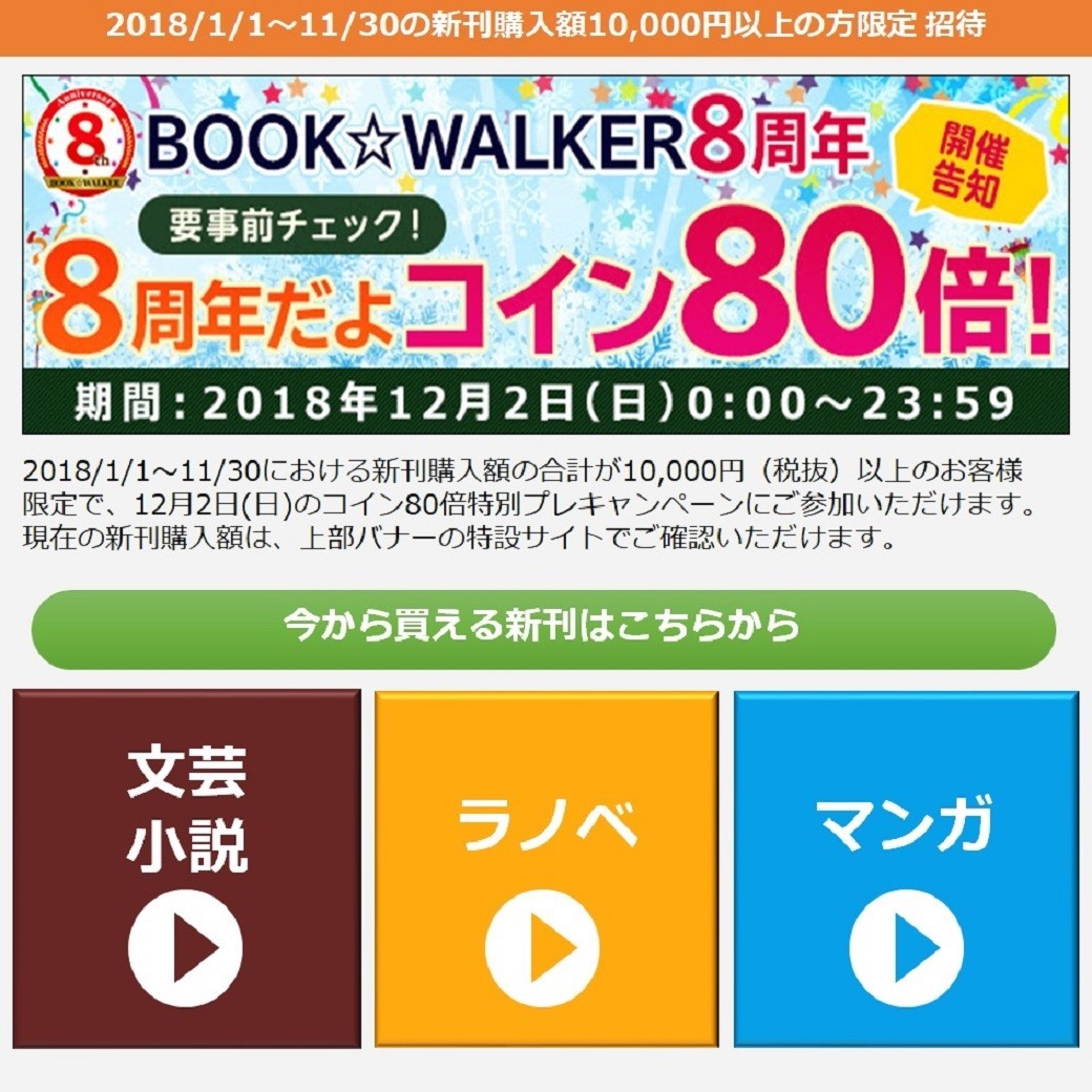 BOOK☆WALKER | LINE Official Account