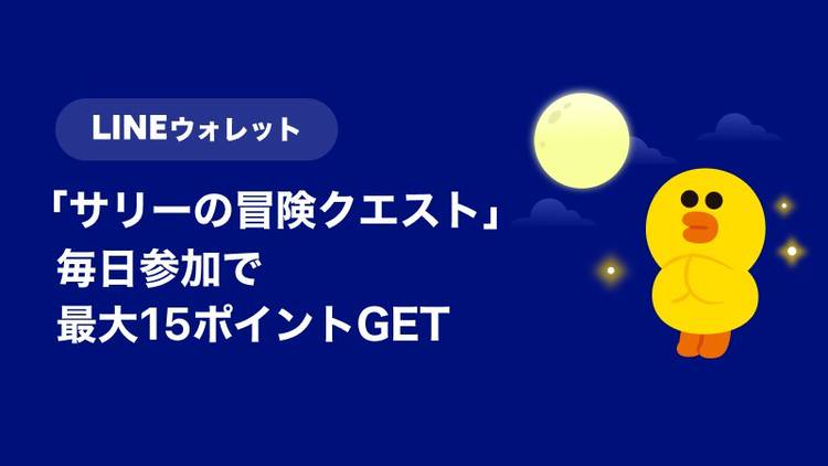 サリーページ☆リクエスト3点 LINE の「サリーの冒険クエスト」で「ページの下にあるボタン