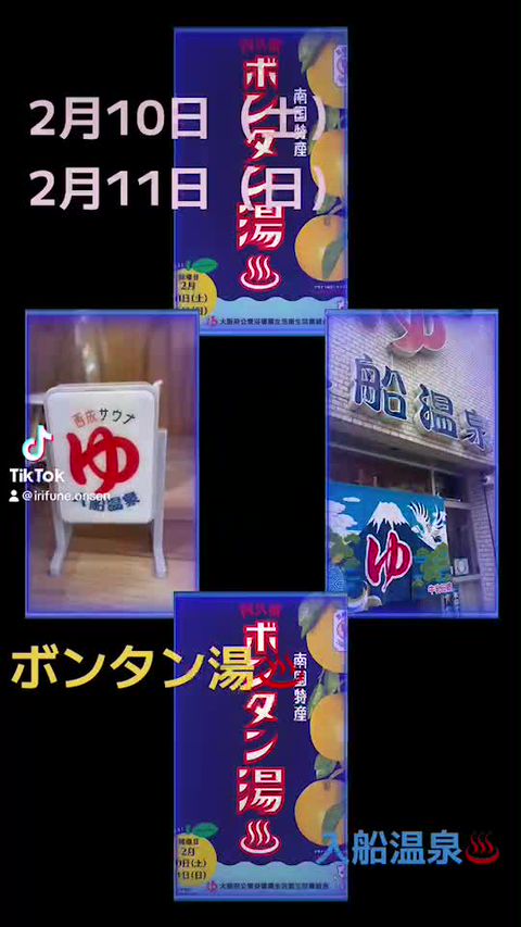 法被 網島温泉 入船本店 神奈川最大級の日帰り温泉・岩盤浴なら|綱島