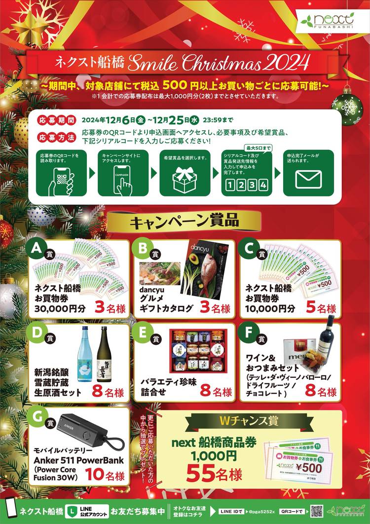 Mixed media feed | ネクスト船橋 | LINE Official Account