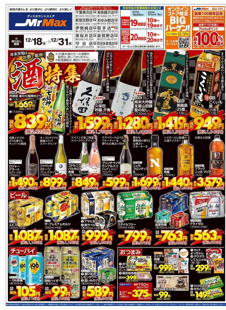 Mixed media feed | ミスターマックス 倉賀野店 | LINE Official Account