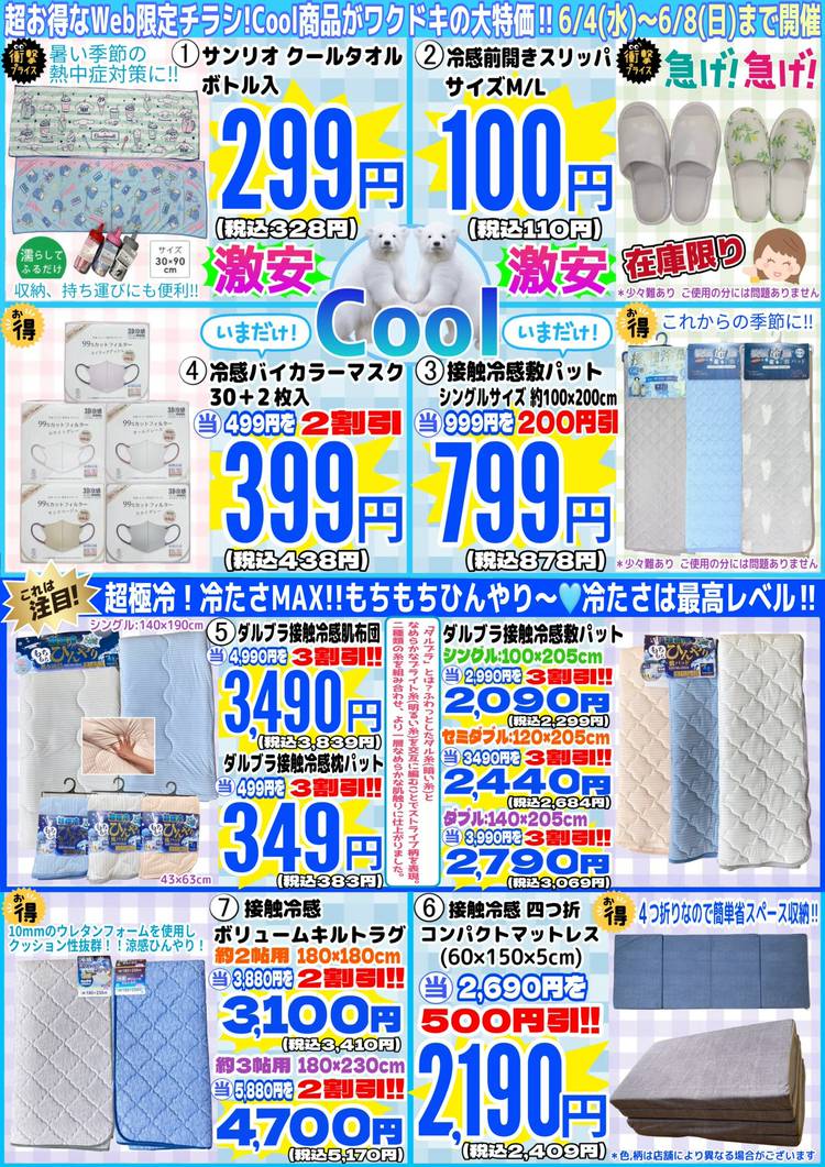 Lin@まとめ割◎ Mixed media feed | だいちゃんの店衣料館 | LINE Official Account