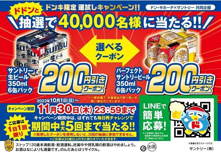 Mixed media feed | ドン・キホーテ 新潟駅南店 | LINE Official Account