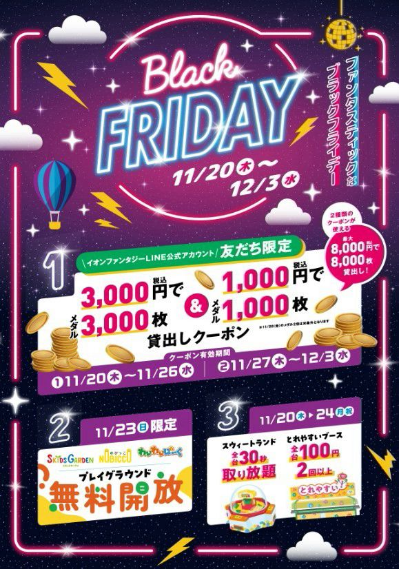 イオンファンタジー | LINE Official Account