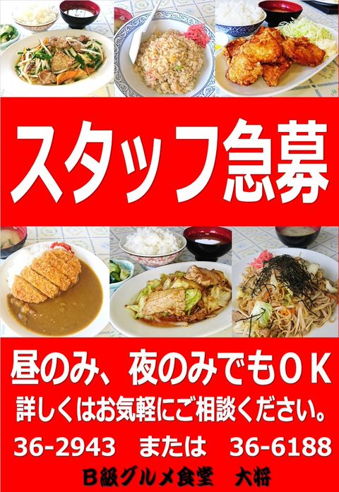B級グルメ食堂 大将 | LINE Official Account