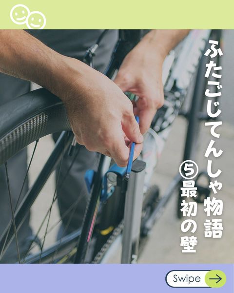 ふたごじてんしゃ | LINE Official Account