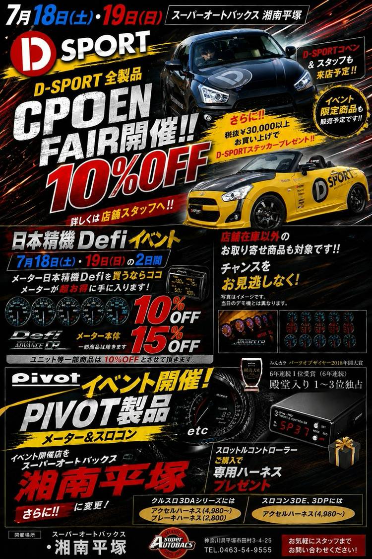 Mixed media feed | スーパーオートバックス 湘南平塚店 | LINE