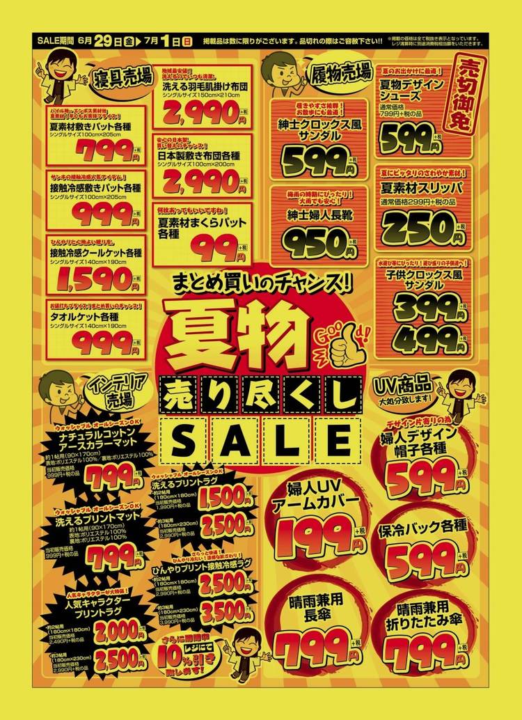 Mixed media feed | サンキ 南増尾店 | LINE Official Account