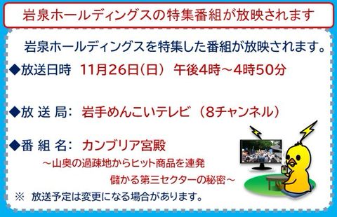 岩泉町 | LINE Official Account