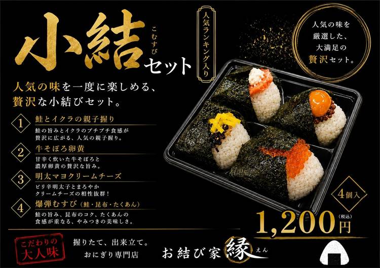 Mixed media feed | おにぎり専門店🍙お結び家【縁】 | LINE Official