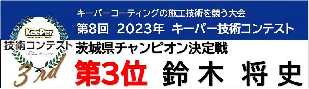 入賞横断幕
