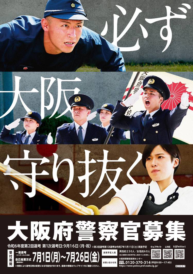 Mixed media feed | 大阪府警察本部 警察官採用センター | LINE Official Account