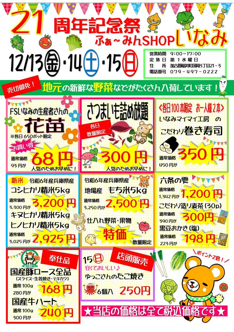 Mixed media feed | JA兵庫南ふぁ～みんくん | LINE Official