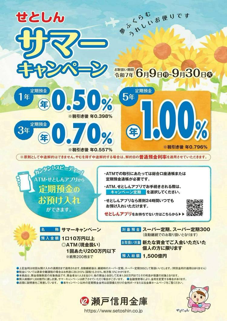 Mixed media feed | 瀬戸信用金庫 | LINE Official Account