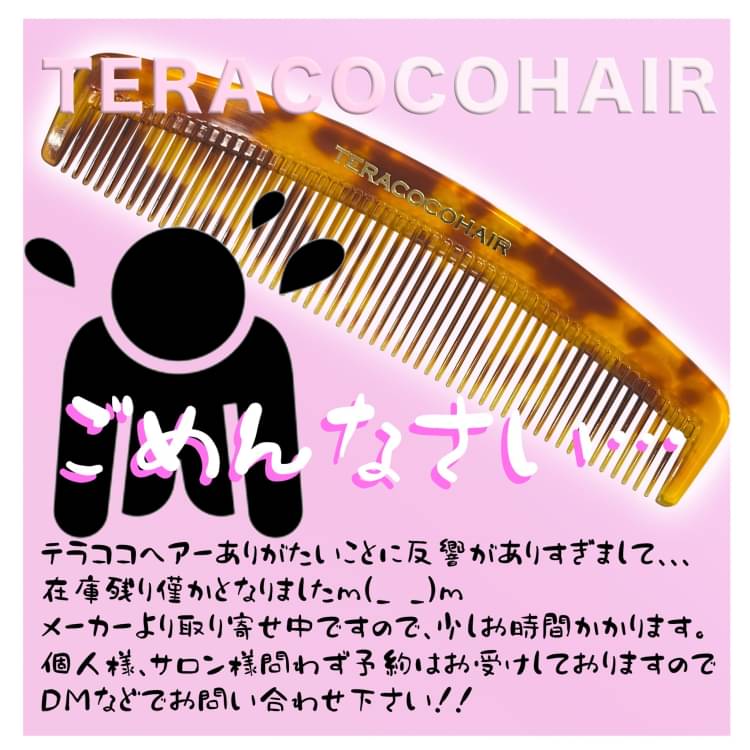 TERACOCOHAIR テラココヘアー櫛 そぐわなく