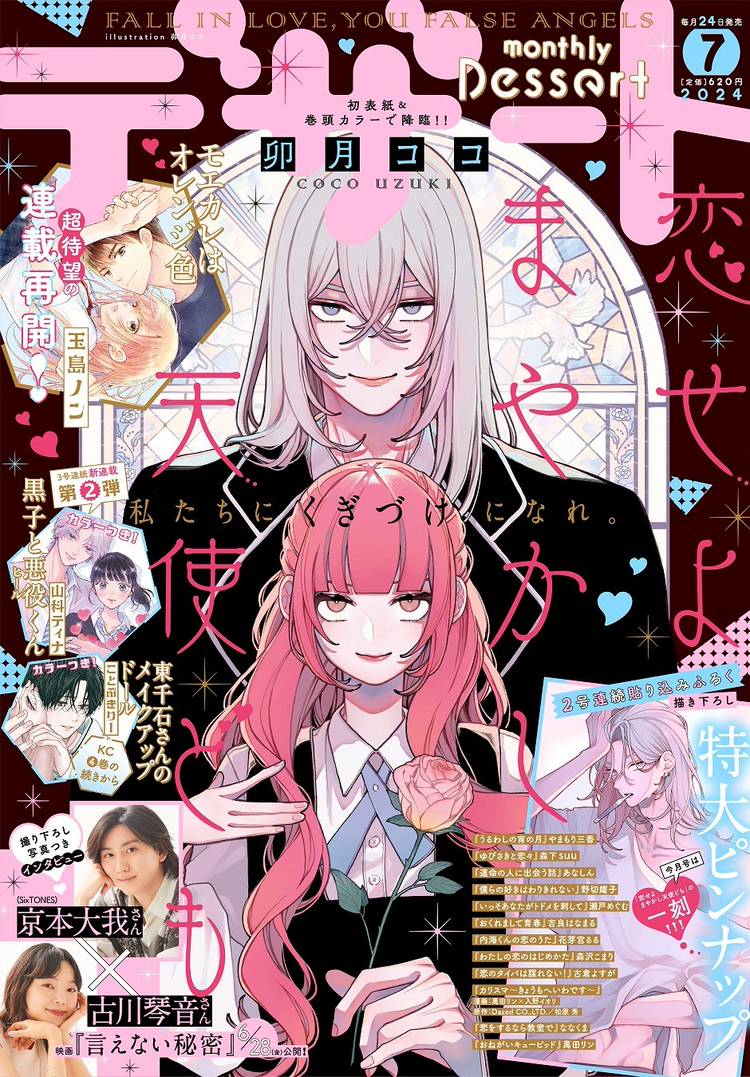 ゆびさきと恋々2 デザートKC森下suu著者 思い知る 