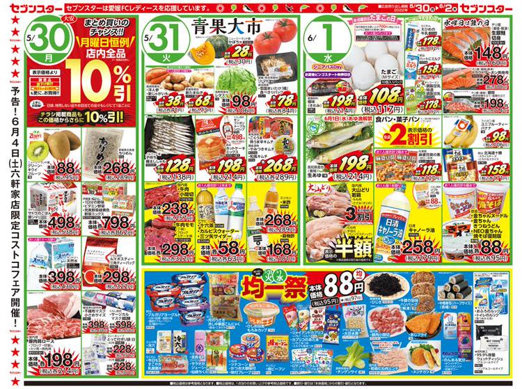 Mixed media feed | セブンスター六軒家店 | LINE Official Account Mixed media feed | セブンスター六軒家店 | LINE Official Account