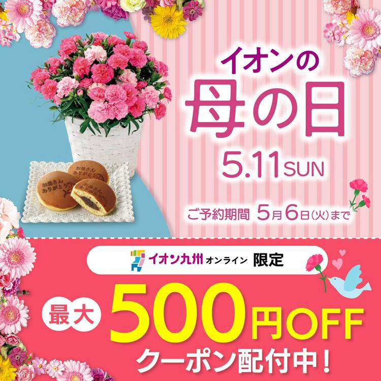 Mixed media feed | イオン九州オンライン | LINE Official Account