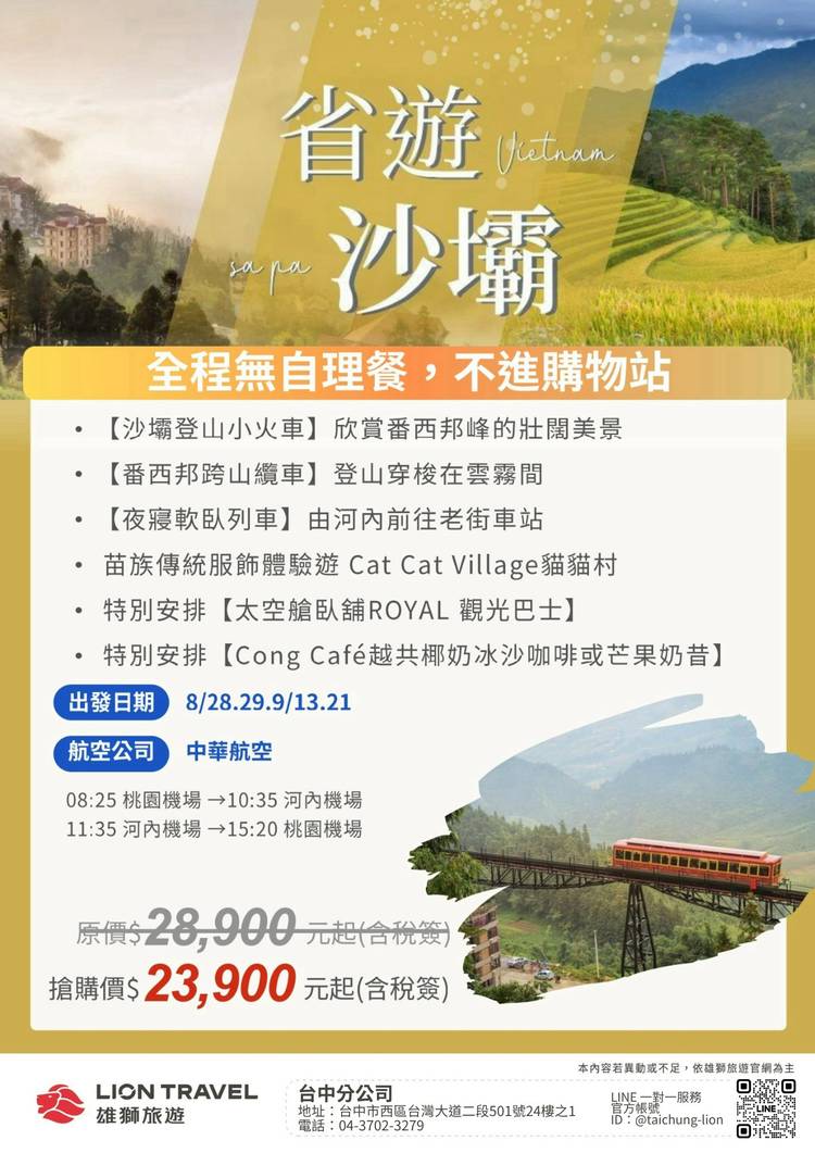Mixed media feed  雄獅旅遊-台中分公司 LINE Official Account