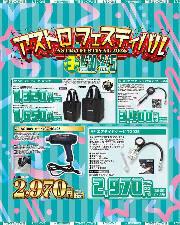 Mixed media feed | アストロプロダクツ | LINE Official Account