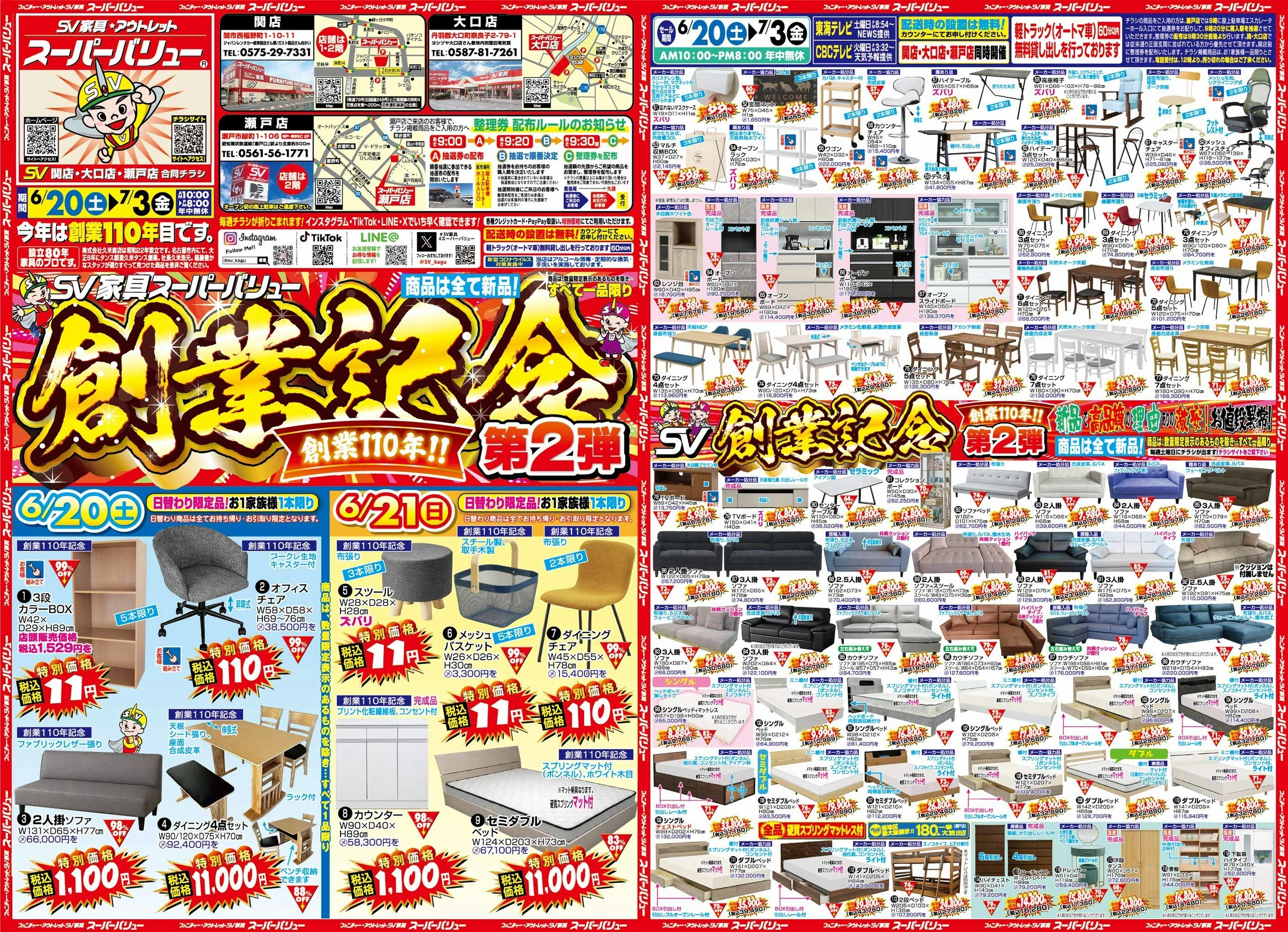 スーパー バリュー 家具 チラシ