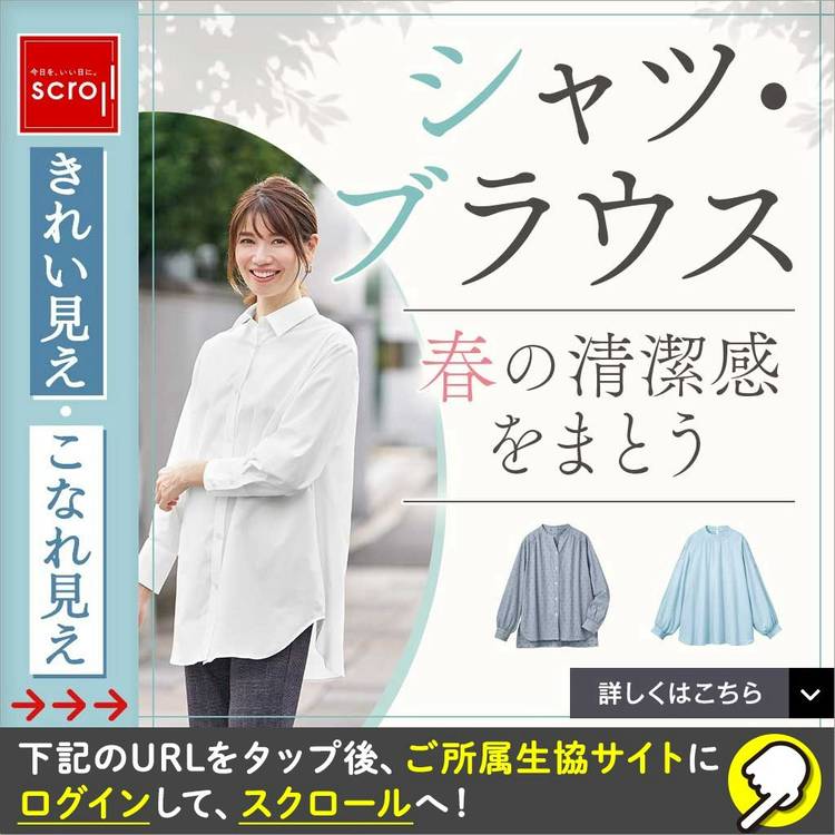 Mixed media feed | スクロール（scroll）生協サイト | LINE Official