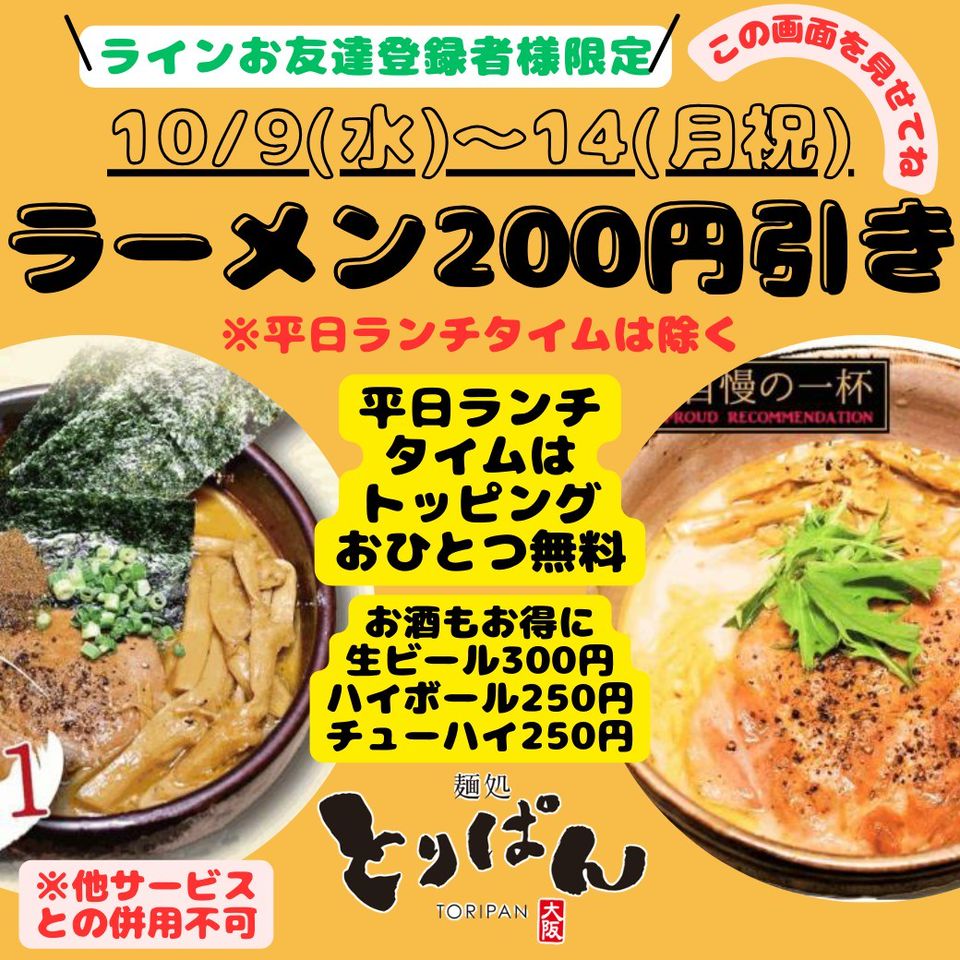 とりぱん 大阪 | LINE Official Account